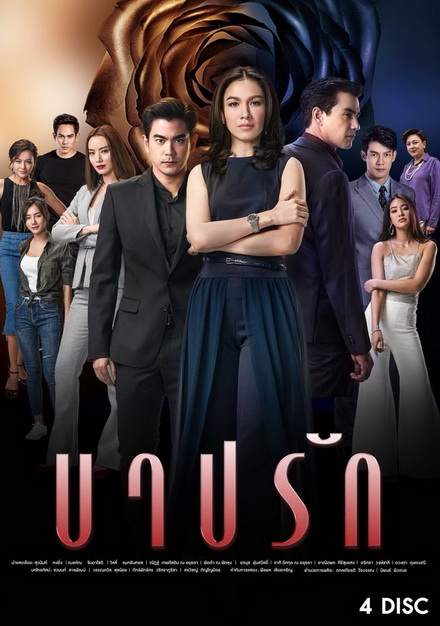 บาปรัก ( 22 ตอนจบ )
