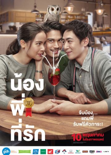 Brother Of The Year น้องพี่ที่รัก