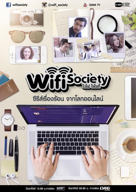 Wifi Society ซีรี่ย์เรื่องร้อน จากโลกออนไลน์ (GMM TV) (EP.1-30 จบ)