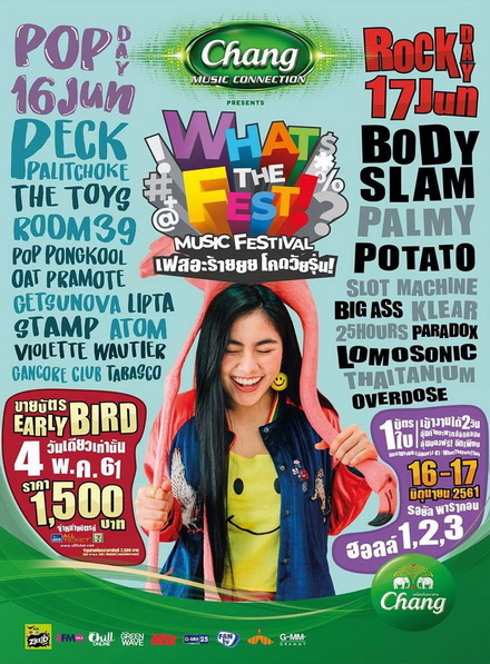 WHAT THE FEST Music Festival เฟสอะร้ายยยโคดวัยรุ่น