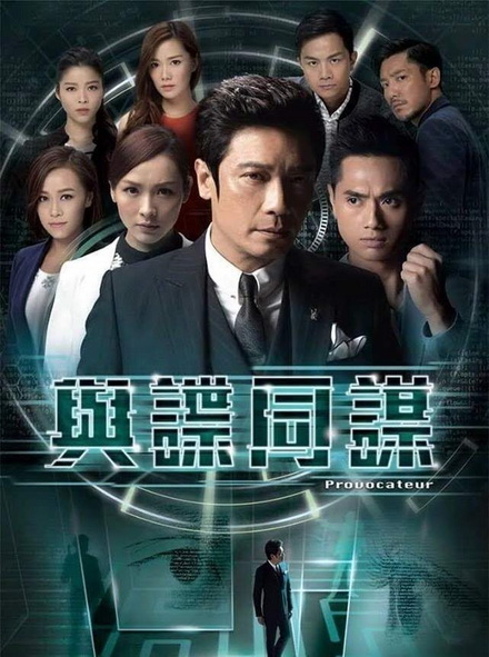 provocateur ยอดคนซ่อนคม (EP.1-17 จบ) (ช่อง3Family)