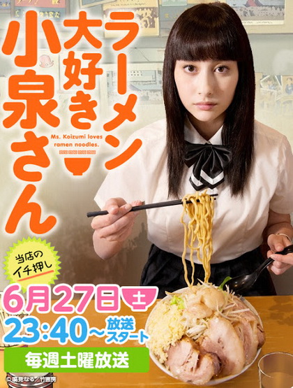 Ramen Daisuki Koizumi San (2015) โคะอิซุมิ-ซัง ผู้คลั่งไคล้ ราเม็ง [ ตอนที่ 01-04 & SP & แถม manga ให้ 2 ตอนจบ ]