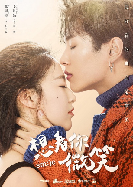 Smile (2018) ยิ้มใสๆหัวใจเกินร้อย (24 ตอนจบ)