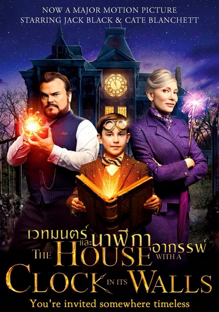 The House with a Clock in Its Walls บ้านเวทมนตร์และนาฬิกาอาถรรพ์
