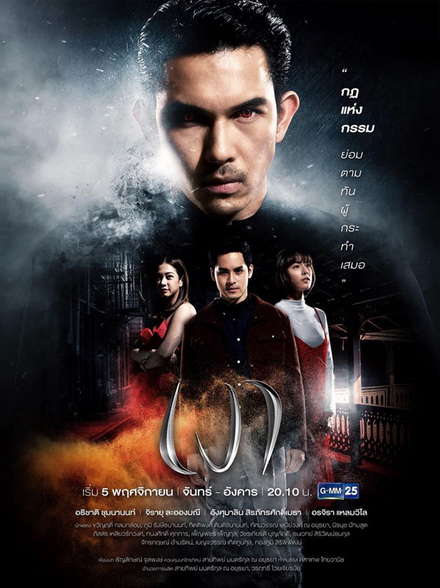 เงา (Ep. 1 - 18 End) (Ch.GMM 25)