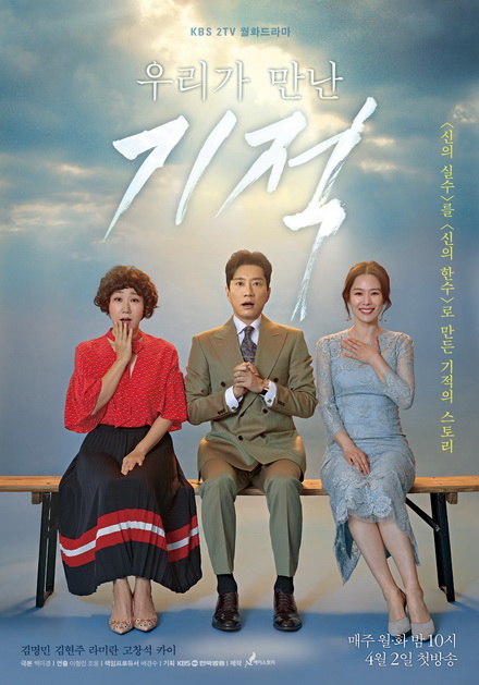 The Miracle We Met อัศจรรย์รักสลับร่าง ( EP01-18 End )
