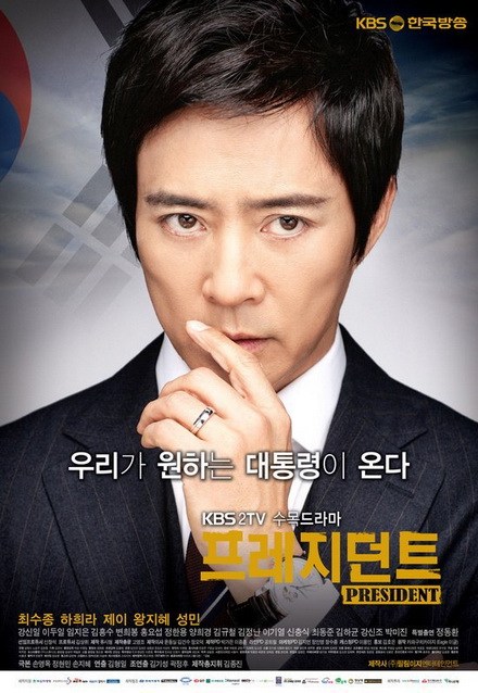 President (20 ตอนจบ)