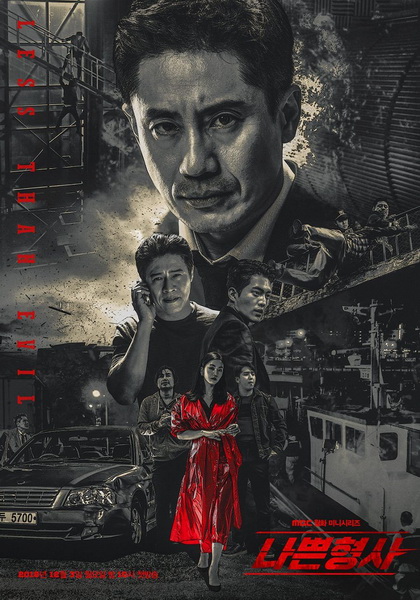 Bad Detective Less than Evil (Ep.1-32/End)