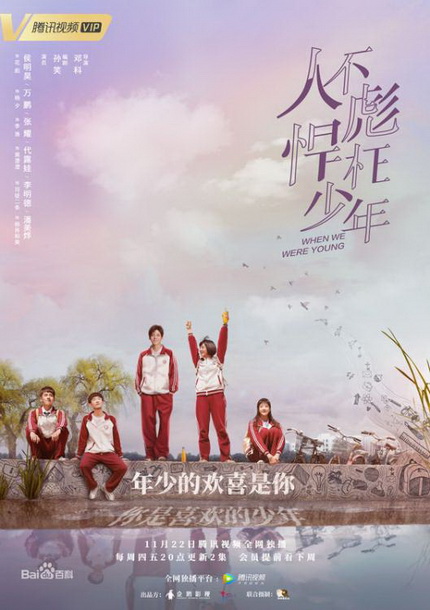 When We Were Young ความทรงจำในวันวาน (ตอนที่ 1 - 24 End)