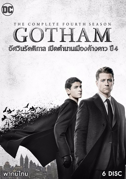 Gotham Season 4 ก็อตแธม นครรัตติกาล ปี 4 ( 22 ตอนจบ )
