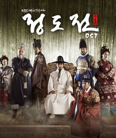 Jeong DoJeon ชองโดจอน ยอดขุนนางปฐมกษัตริย์ ( ตอนที่ 01-50 จบ )