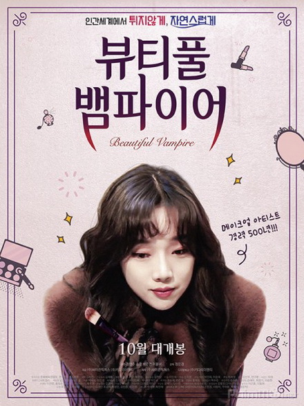 Beautiful Vampire ผมจะรักกับเธอที่เป็นแวมไพร์ได้ไหม