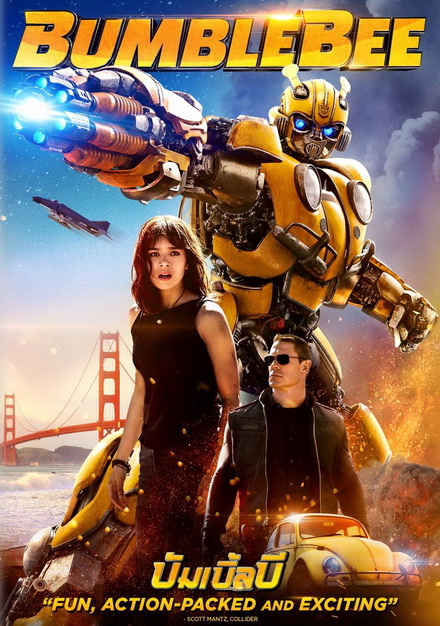 Bumblebee บัมเบิ้ลบี