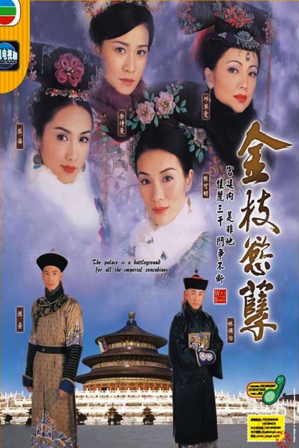 ศึกรักจอมราชันย์ Beauty at War EP.1-29 END ( พากย์ไทย ช่อง 3 )