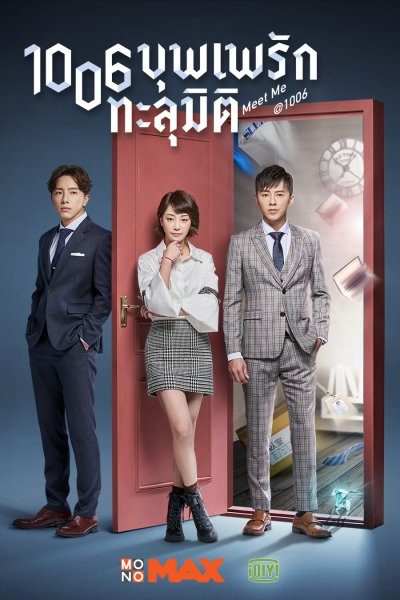 Meet Me at 1006 บุพเพรักทะลุมิติ ( 26 ตอนจบ )