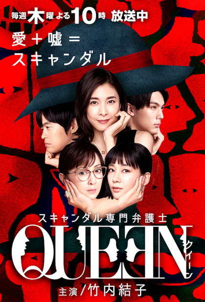 Queen (EP.1-10 END)