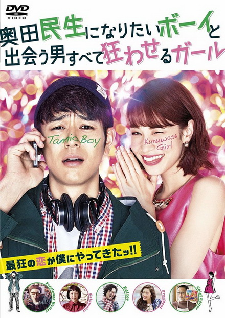 Tornado Girl ฉ่ำรัก หัวใจวี๊ดวิ้ววว