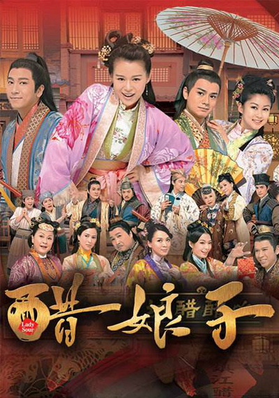 Lady Sour อลวนสะใภ้จอมป่วน ( 20 ตอนจบ ) TVB 2014