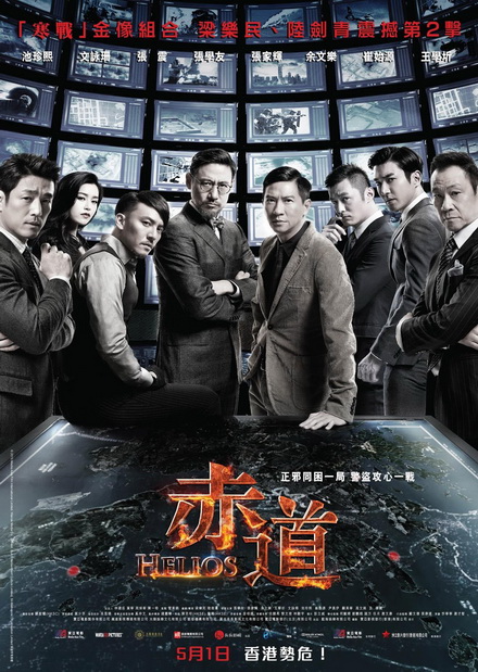 Helios 2015 ล่าคมถล่มเมือง