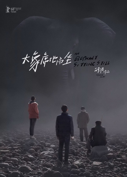 An Elephant Sitting Still เมืองอนาคตหมด (2018)