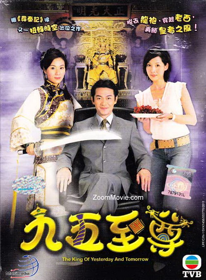 King of Yesterday and Tomorrow จักรพรรดิทะลุมิติ [TVB Classic]