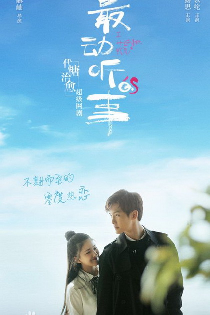 I Hear You (24 ตอนจบ)