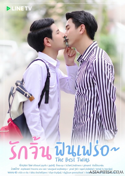The Best Twins Series รักจิ้นฟินเฟร่อ (EP.1-8 จบ)