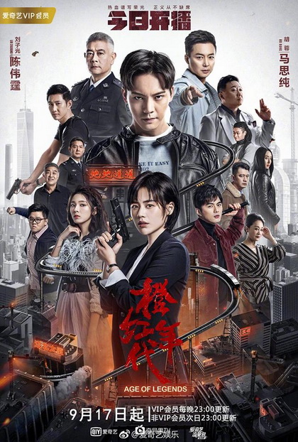 Age of Legends ซือกวง วีรบุรุษนักสู้ ( 47 ตอนจบ )