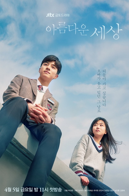 Beautiful World (EP.1-16 END)
