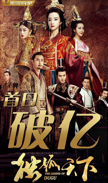 The Legend of Dugu (2018) แผ่นดินนี้ของข้าแซ่ตู๋กู (Episode 01-55 End)