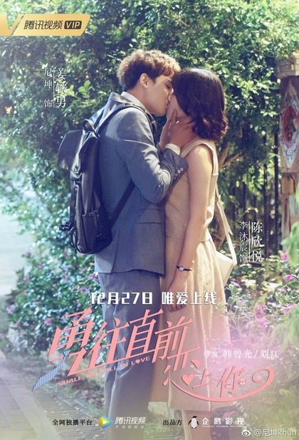 Shall We Fall in Love (2018) กล้าไหมมารักกัน (Episode 01-35 จบ)