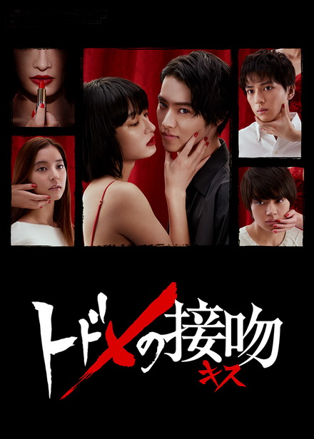 Todome No Parallel จุมพิตมรณะ (โลกคู่ขนาน) [EP.1-10 END]