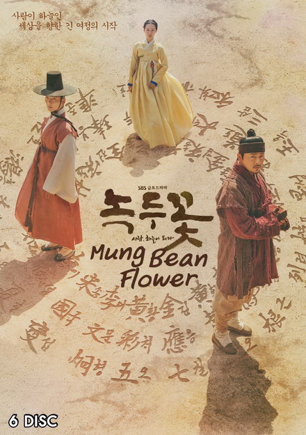 Mung Bean Flower ( Ep.01-48 จบ )