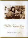 White Valentine (1999) ยัยตัวร้ายหัวใจติดปีก