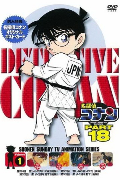 Conan The Series Season 18 โคนันยอดนักสืบ ปี 18 ยอดนักสืบจิ๋วโคนัน เดอะซีรี่ส์ ( ตอนที่ 877-929 )