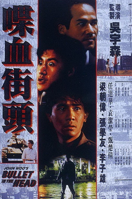 Bullet in the Head (1990) กอดคอกันไว้ อย่าให้ใครเจาะกะโหลก