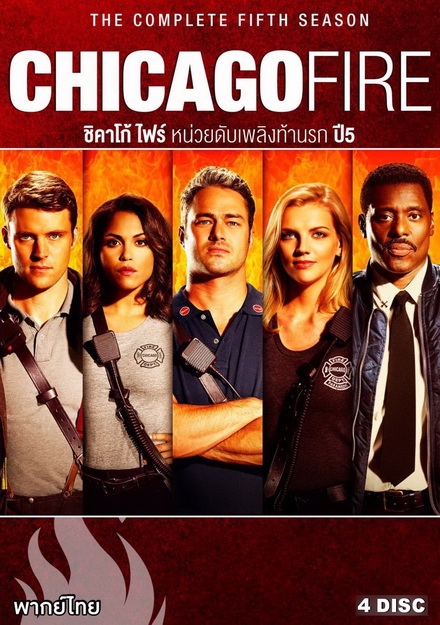Chicago Fire Season 5 ชิคาโก้ ไฟร์ หน่วยดับเพลิงท้านรก ปี 5 ( 22 ตอนจบ )