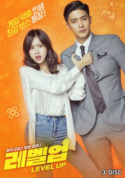 Level Up (12 ตอนจบ)