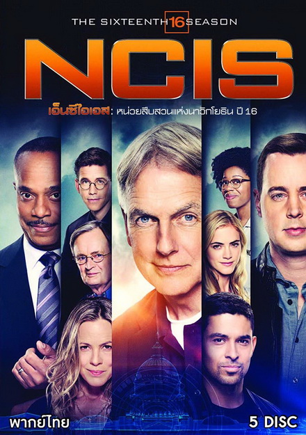 NCIS: Naval Criminal Investigative Service Season 16 เอ็นซีไอเอส หน่วยสืบสวนแห่งนาวิกโยธิน ปี 16 (24 ตอนจบ)