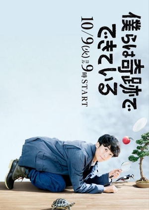 Bokura wa Kiseki de Dekite Iru / Miracles (2018) [EP.1-10 END]