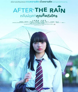 After the Rain (2019) หลังฝนตก คุณคิดถึงใคร