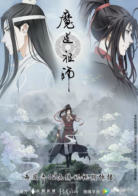 Grandmaster of Demonic Cultivation (2018) ปรมาจารย์ลัทธิมาร ภาค 2 ( EP 16-23 จบ )