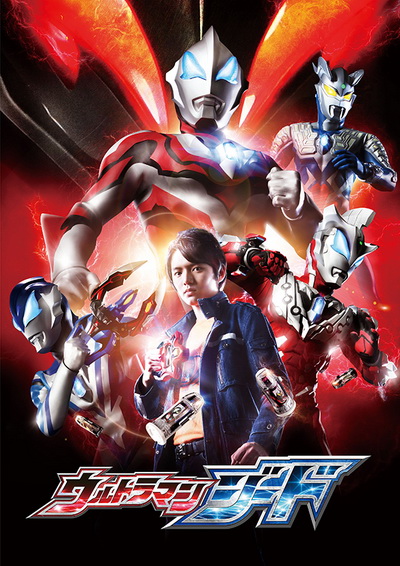 Ultraman Geed (2017) อุลตร้าแมน จื๊ด (1-25 จบ)