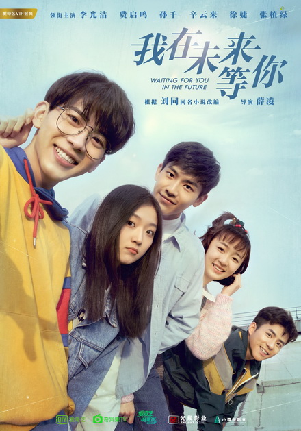 Waiting For You In The Future (2019) แล้วพบกันในอนาคต (36 ตอนจบ)
