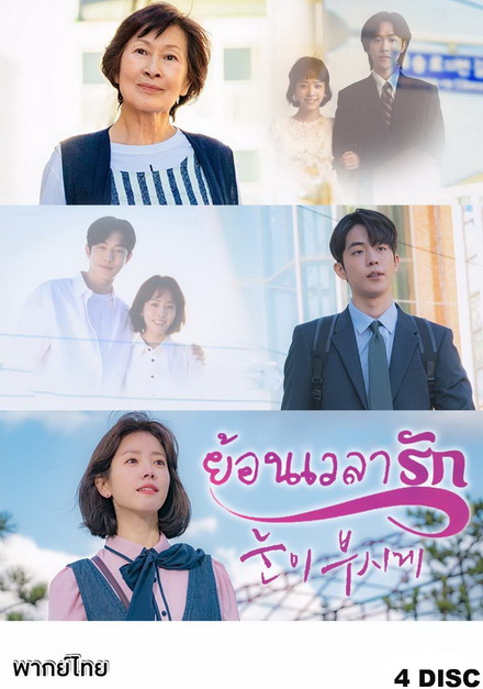 Dazzling / The Light in Your Eyes ย้อนเวลารัก ( 12 ตอนจบ )