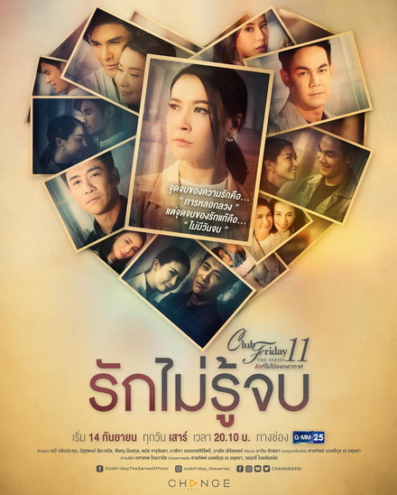 Club Friday The Series 11 รักที่ไม่ได้ออกอากาศ ตอน รักไม่รู้จบ (GMM25) (EP.1-4 จบ)