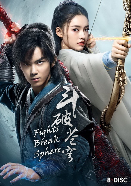 Fights Break Sphere สัประยุทธ์ทะลุฟ้า ( 45 ตอนจบ )