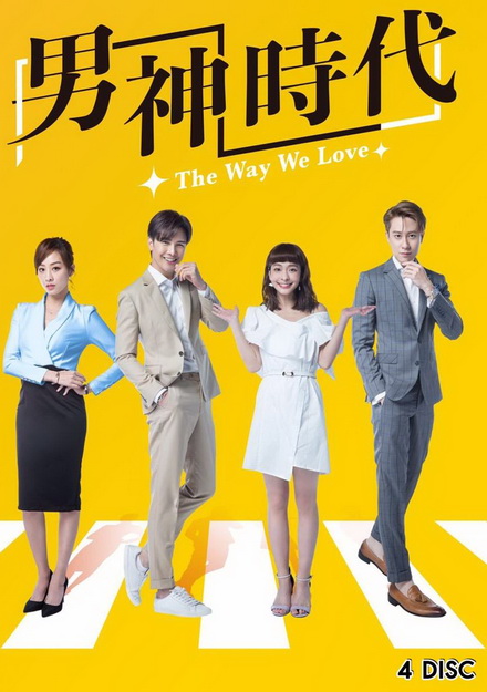 The Way We Love (2019) ทฤษฎีรักพิสูจน์หัวใจ (ตอนที่ 1-15 จบ)