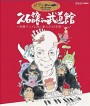 Joe Hisaishi in Budokan ~ 25 years with Miyazaki anime