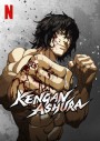 KENGAN ASHURA (2018) กำปั้นอสูร โทคิตะ Season 1